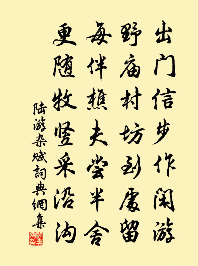 陆游杂赋书法作品欣赏