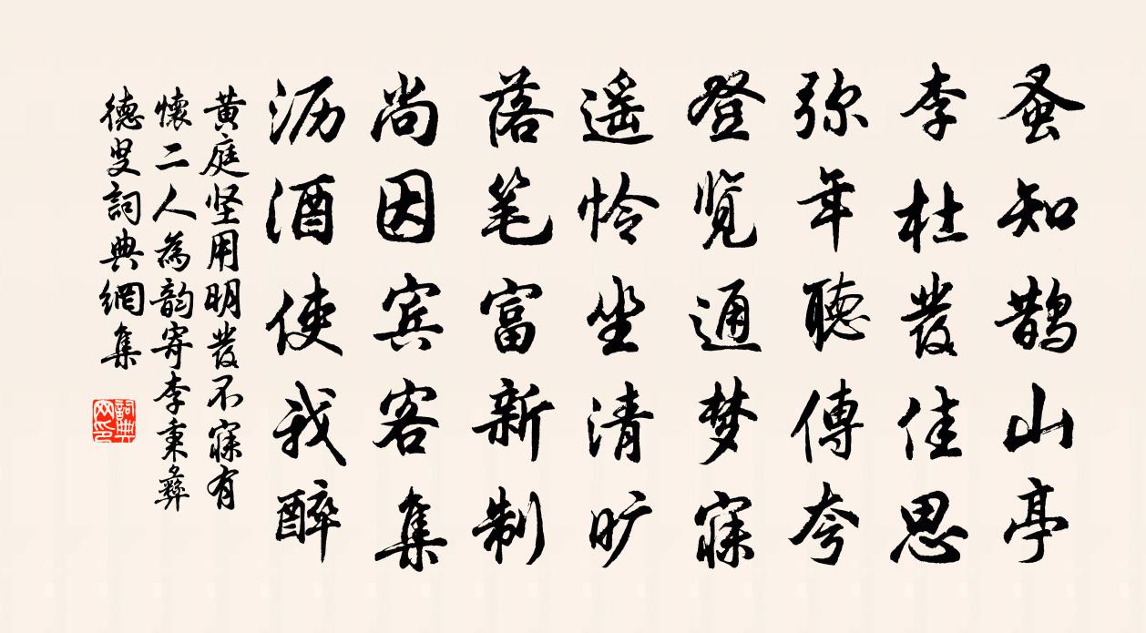 黄庭坚用明发不寐有怀二人为韵寄李秉彝德叟书法作品欣赏