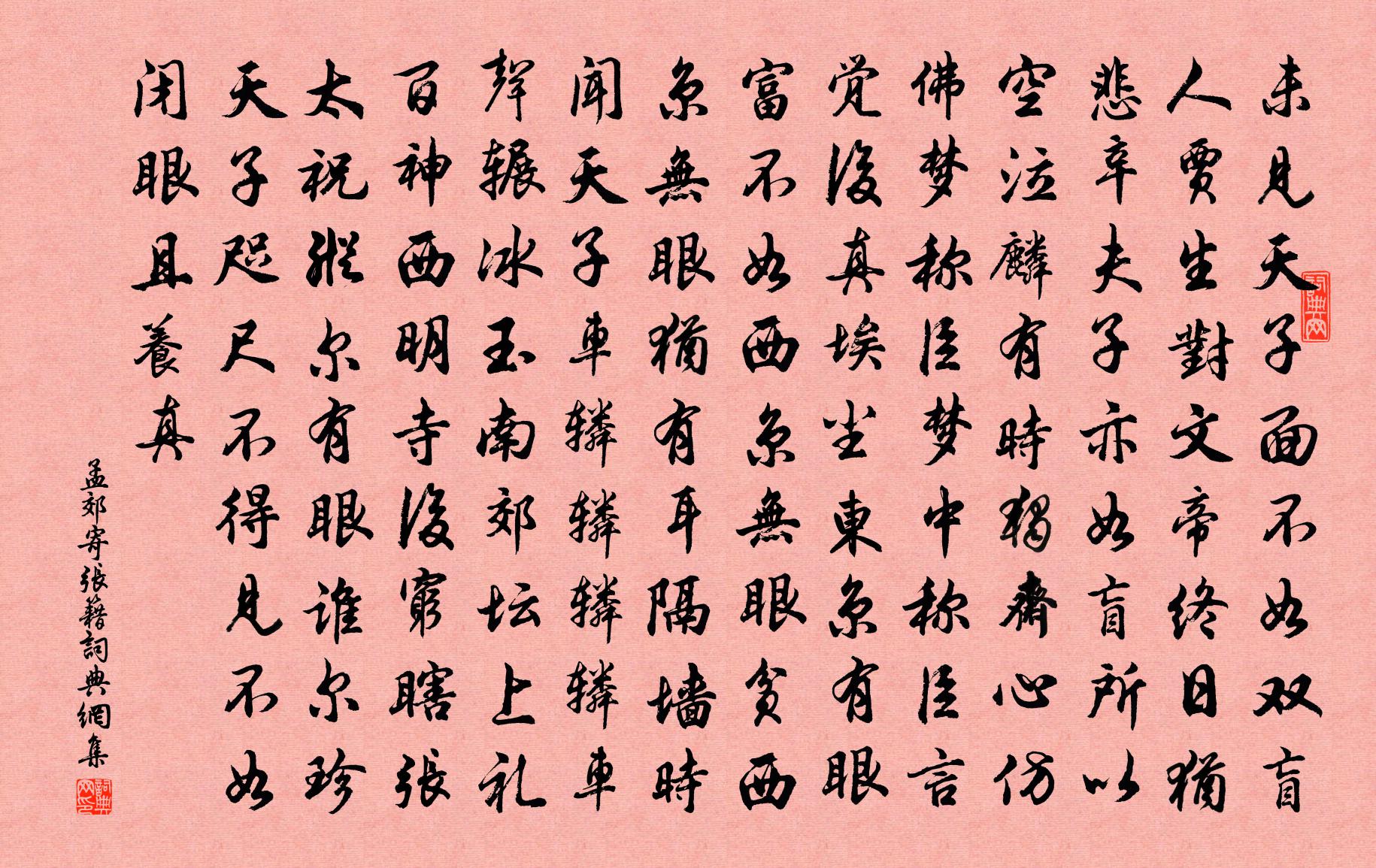 孟郊寄张籍书法作品欣赏