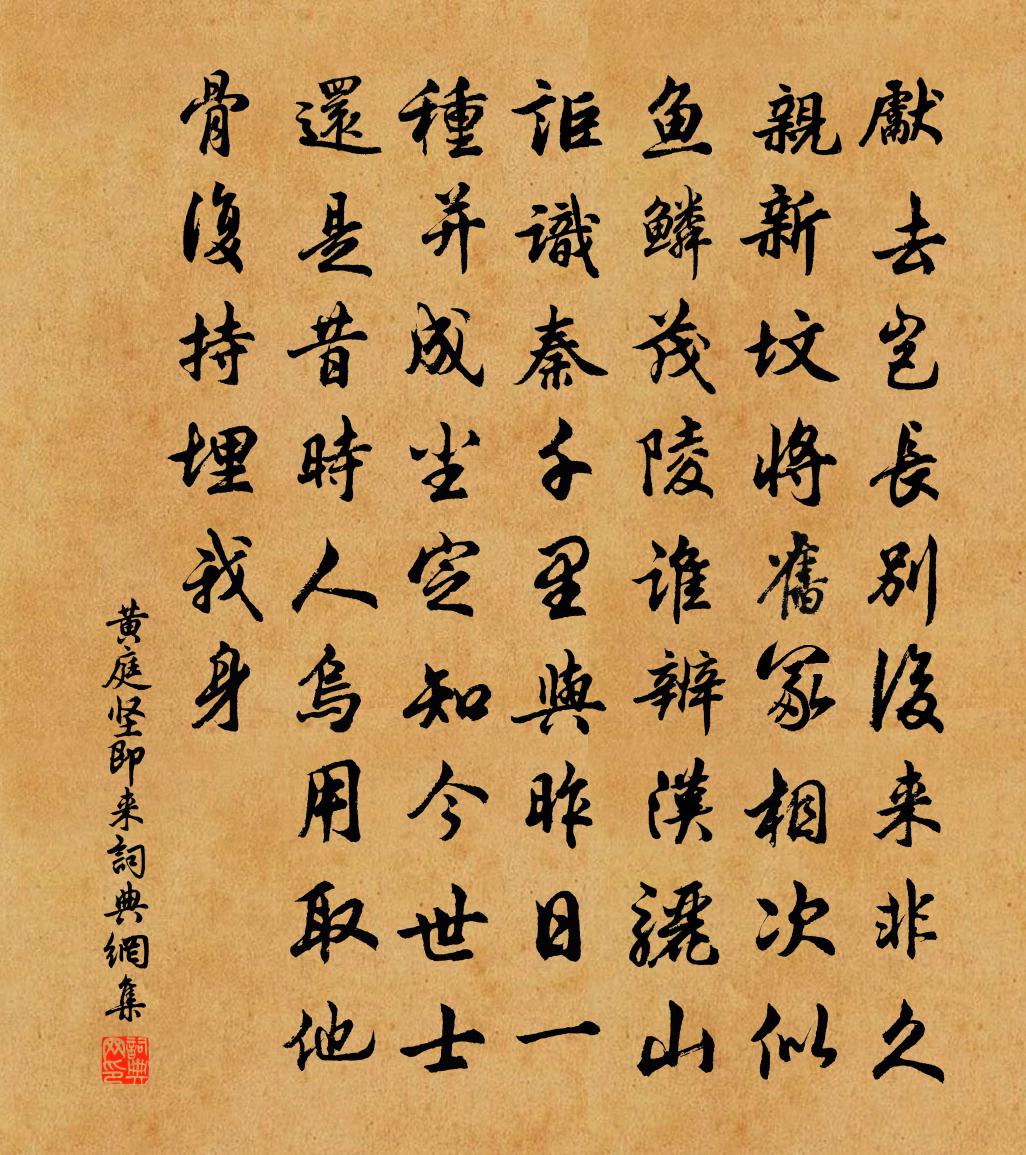 黄庭坚即来书法作品欣赏