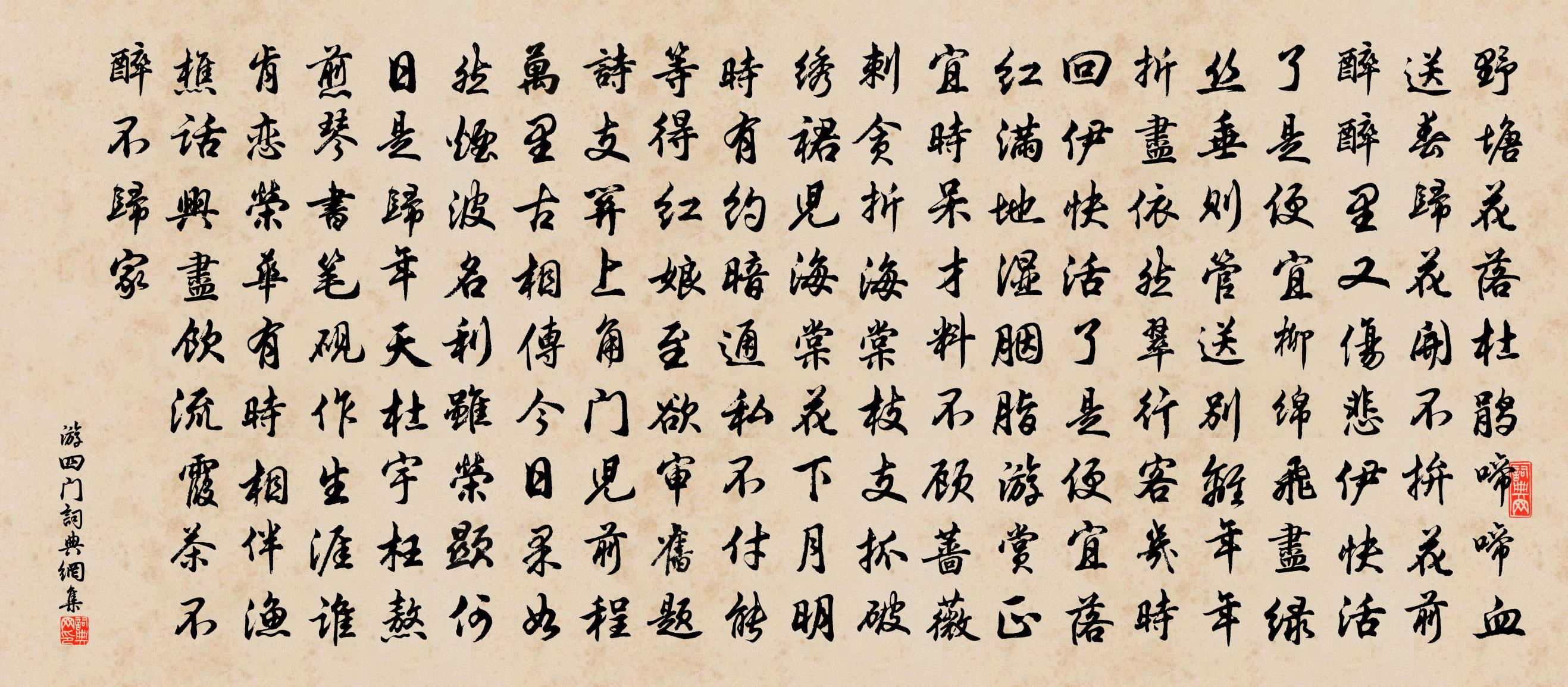佚名【仙吕】游四门书法作品欣赏