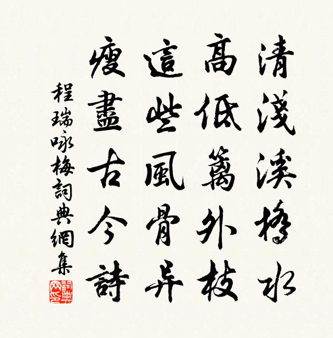 程瑞咏梅书法作品欣赏