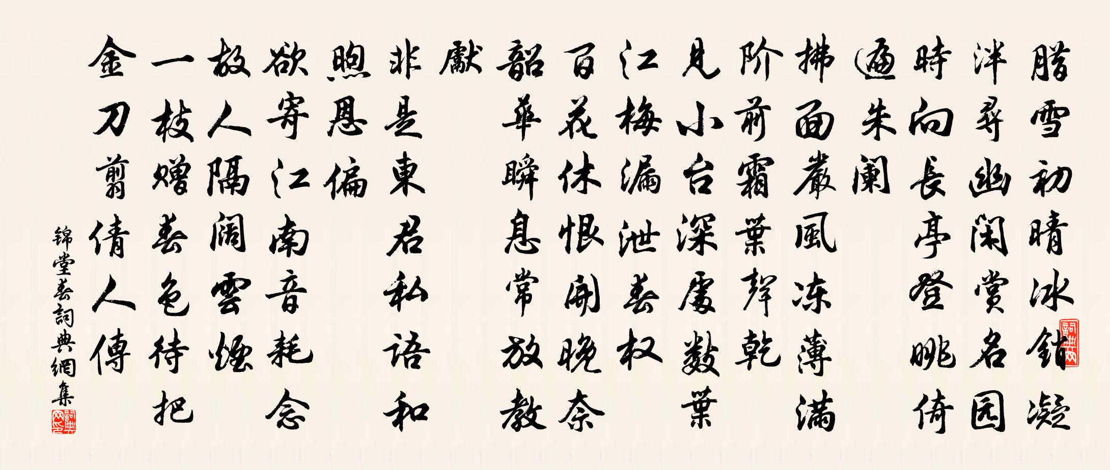 佚名锦堂春/锦堂春慢书法作品欣赏