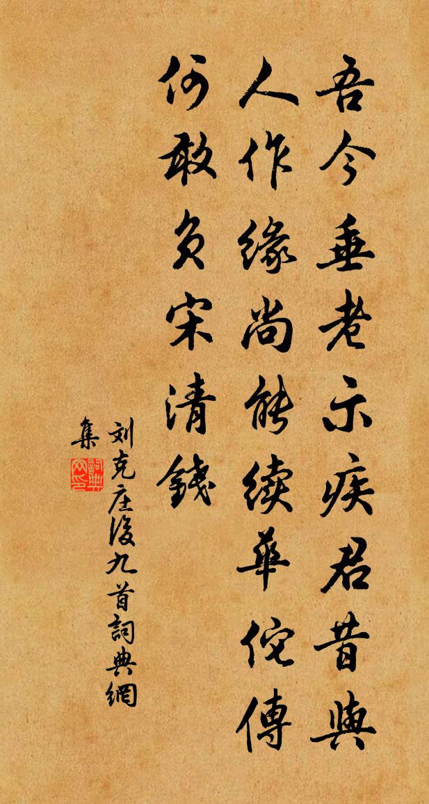 刘克庄后九首书法作品欣赏
