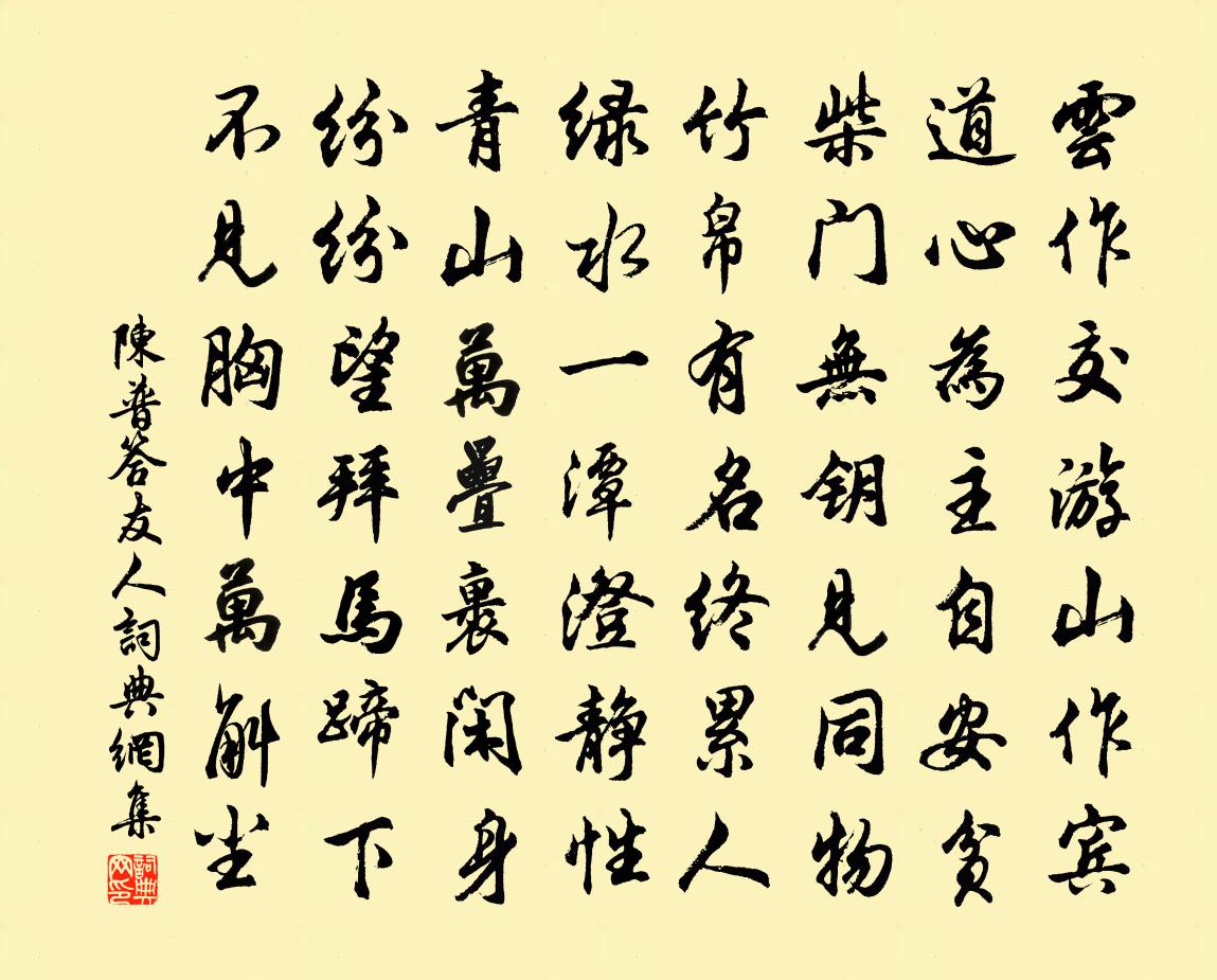 陈普答友人书法作品欣赏