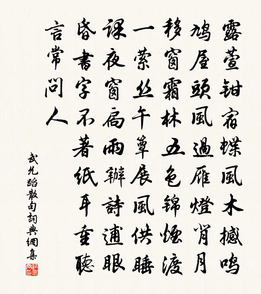 武允蹈句书法作品欣赏