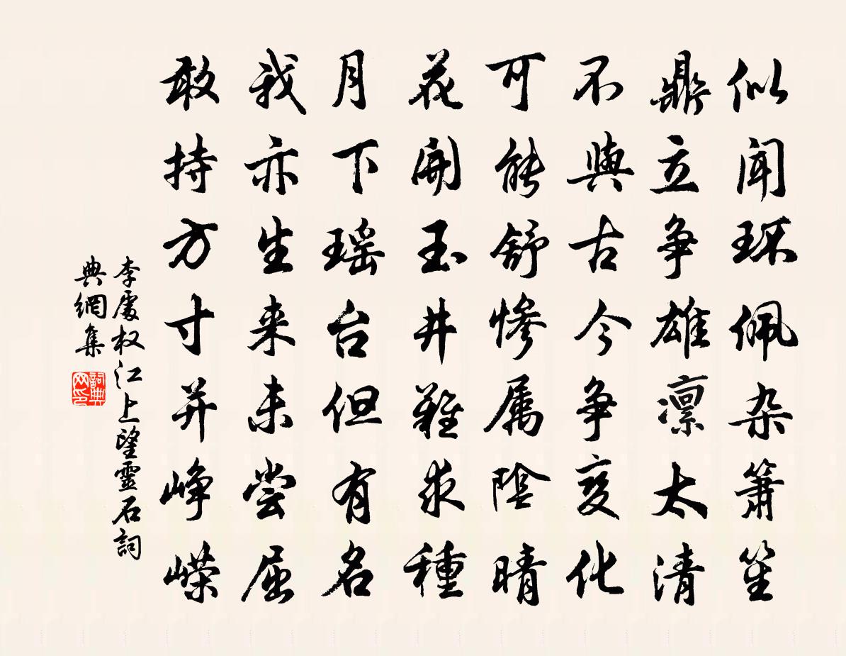李处权江上望灵石书法作品欣赏