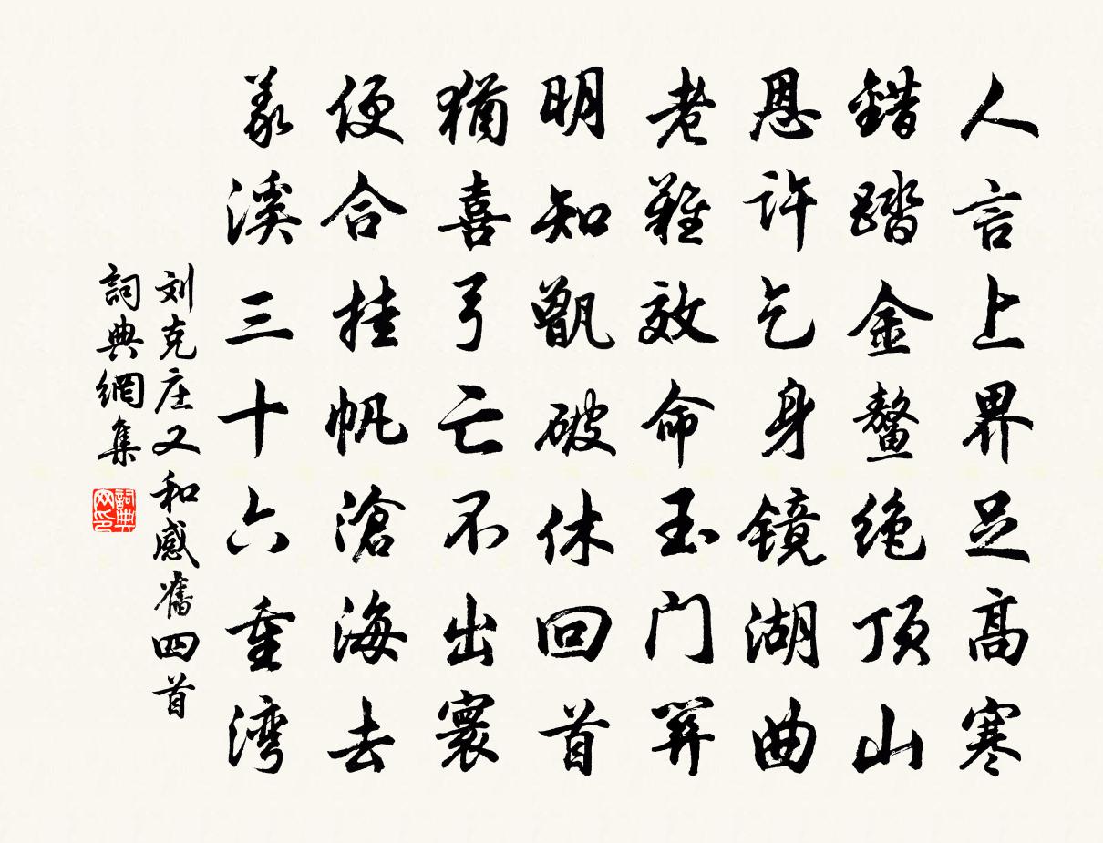刘克庄又和感旧四首书法作品欣赏
