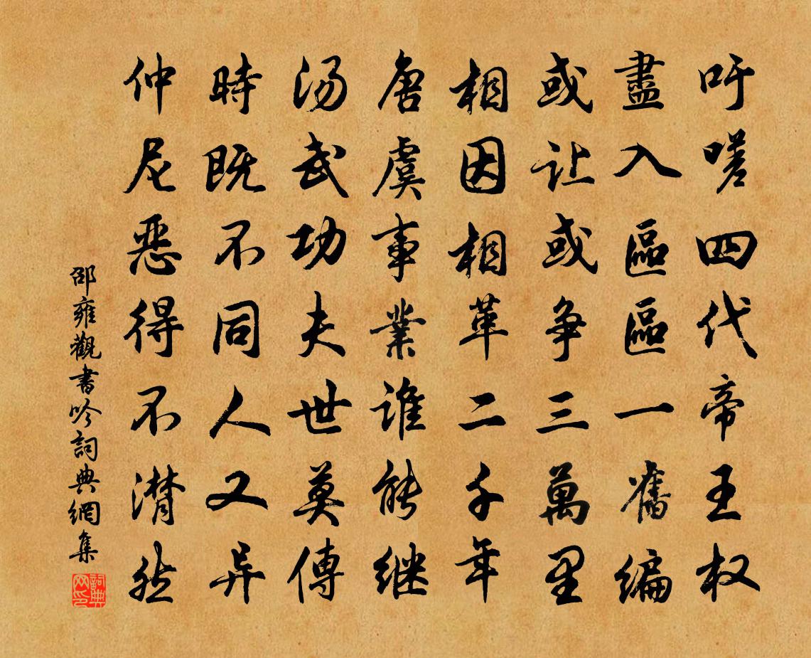 邵雍观书吟书法作品欣赏