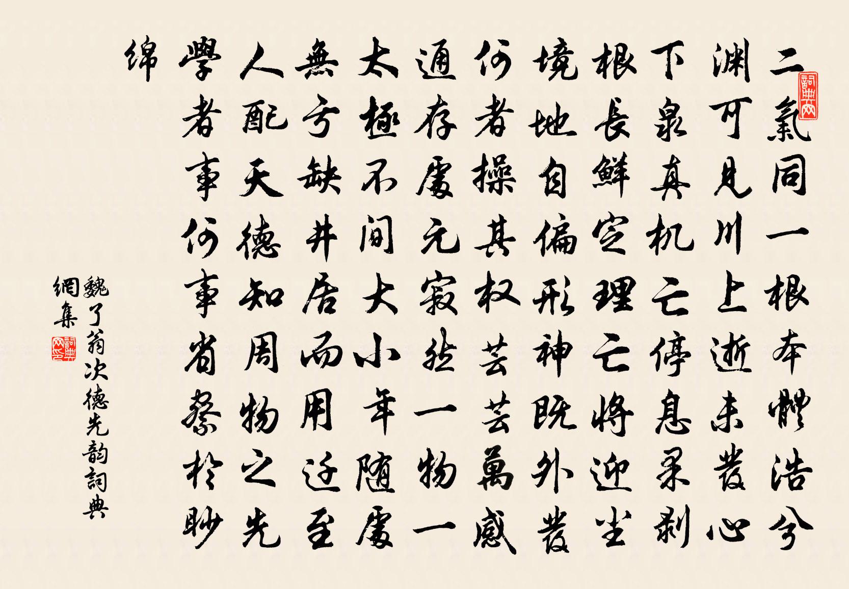魏了翁次德先韵书法作品欣赏