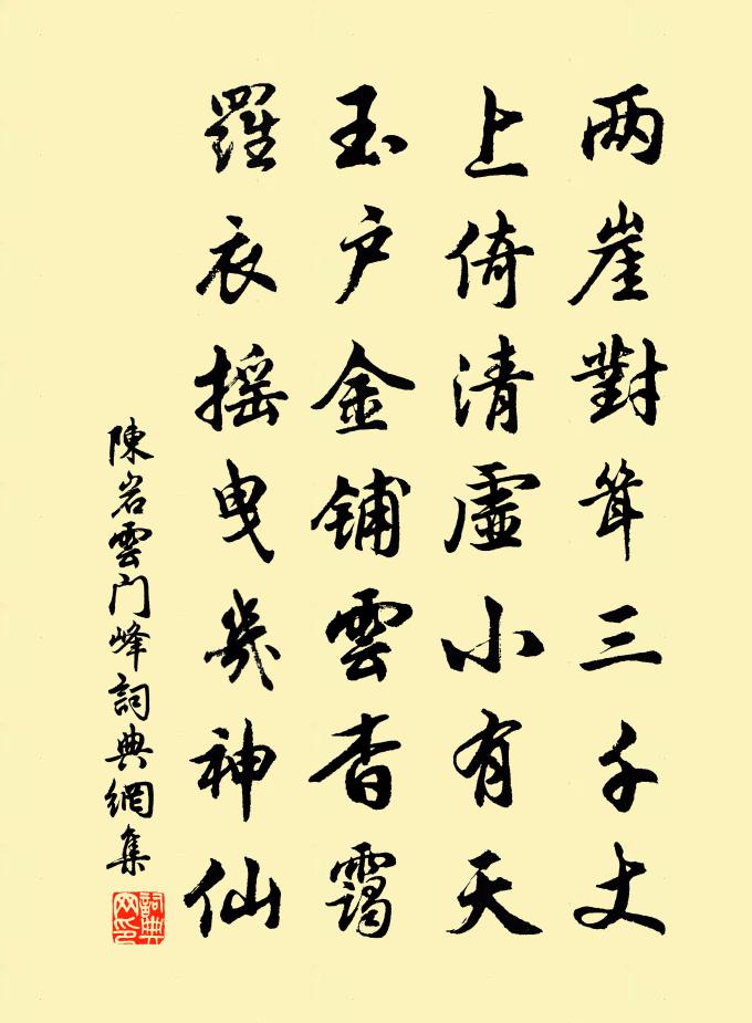 陈岩云门峰书法作品欣赏