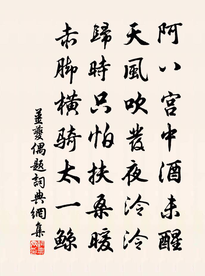 姜夔偶题书法作品欣赏
