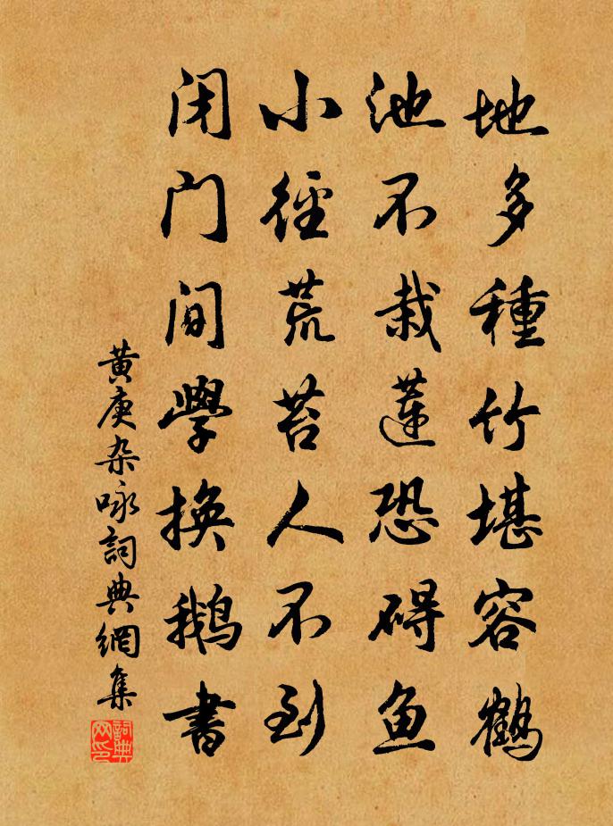 黄庚杂咏书法作品欣赏