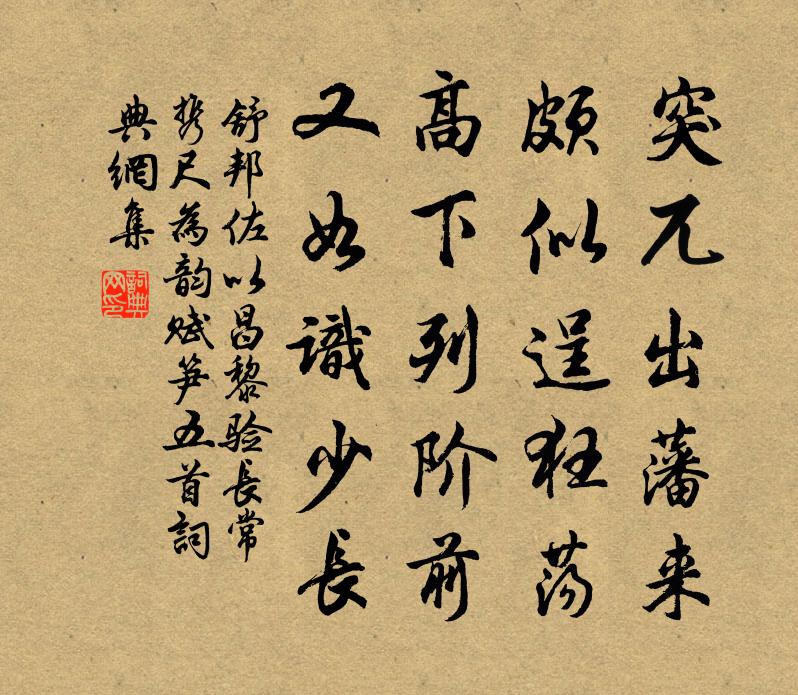 舒邦佐以昌黎验长常携尺为韵赋笋五首书法作品欣赏