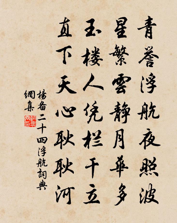 杨备二十四浮航书法作品欣赏