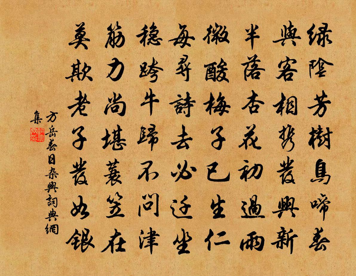 方岳春日杂兴书法作品欣赏
