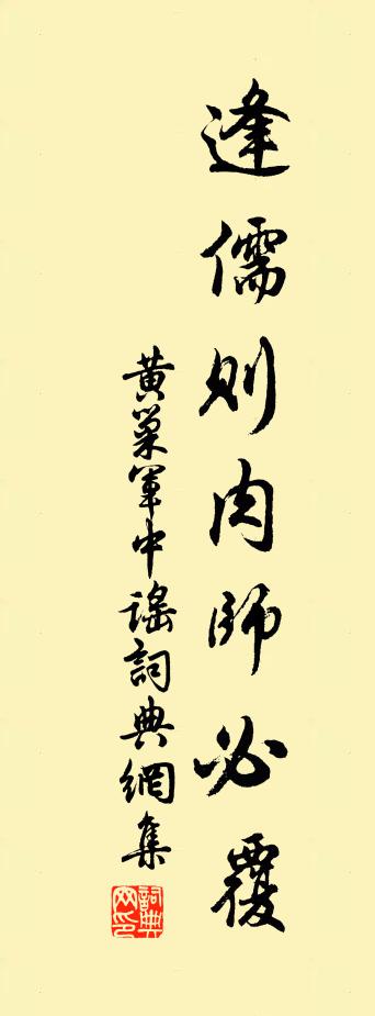 佚名黄巢军中谣书法作品欣赏