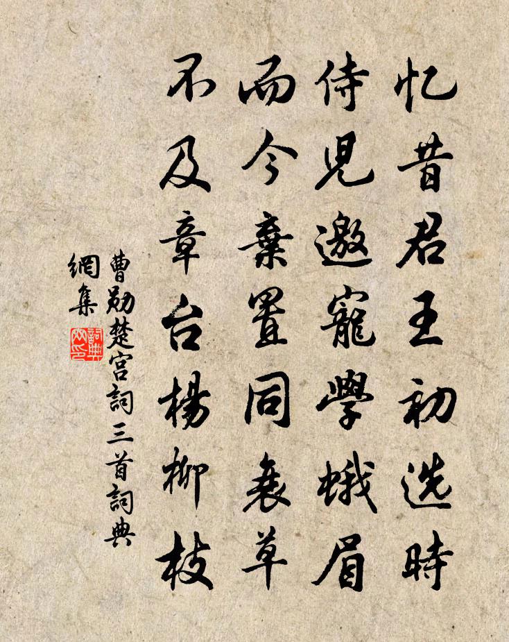 曹勋楚宫词三首书法作品欣赏
