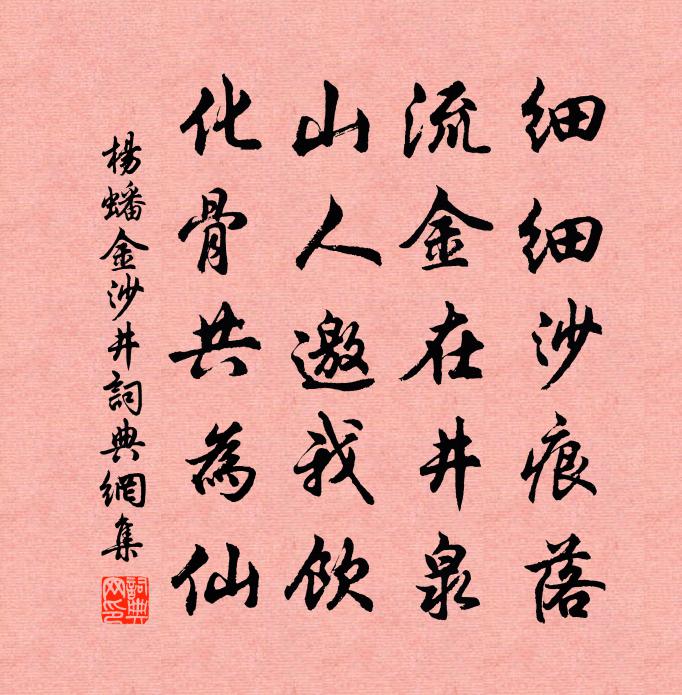 杨蟠金沙井书法作品欣赏
