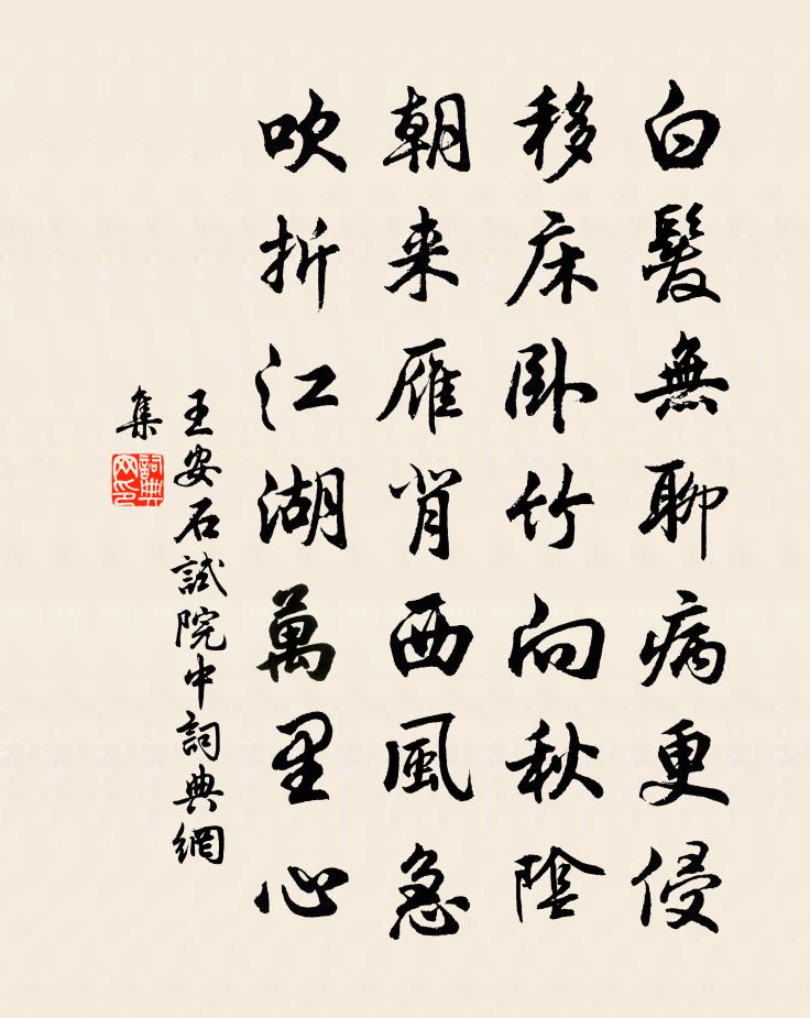王安石试院中书法作品欣赏
