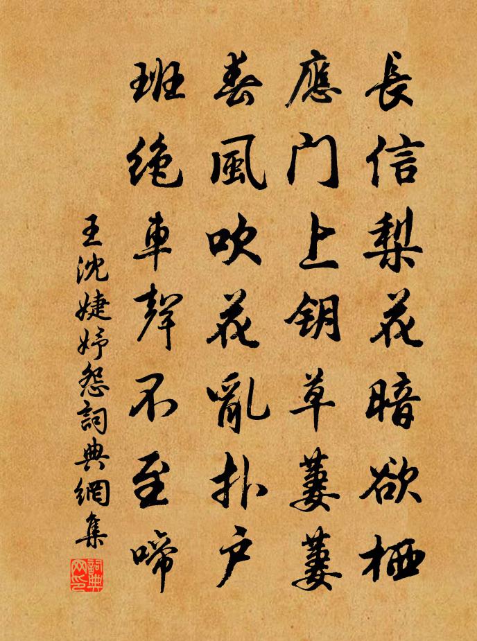 王沈婕妤怨书法作品欣赏