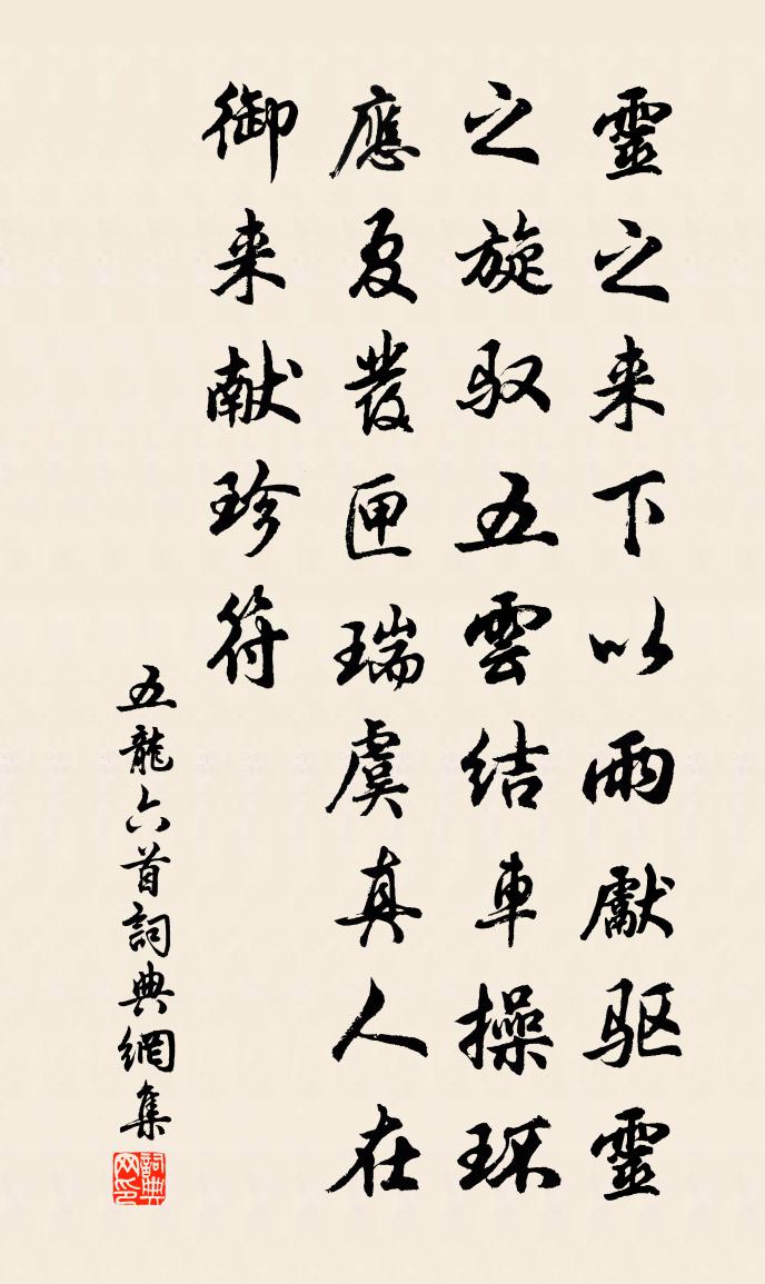 佚名五龙六首书法作品欣赏
