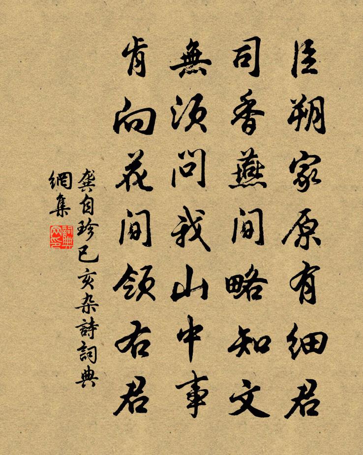 龚自珍已亥杂诗 262书法作品欣赏