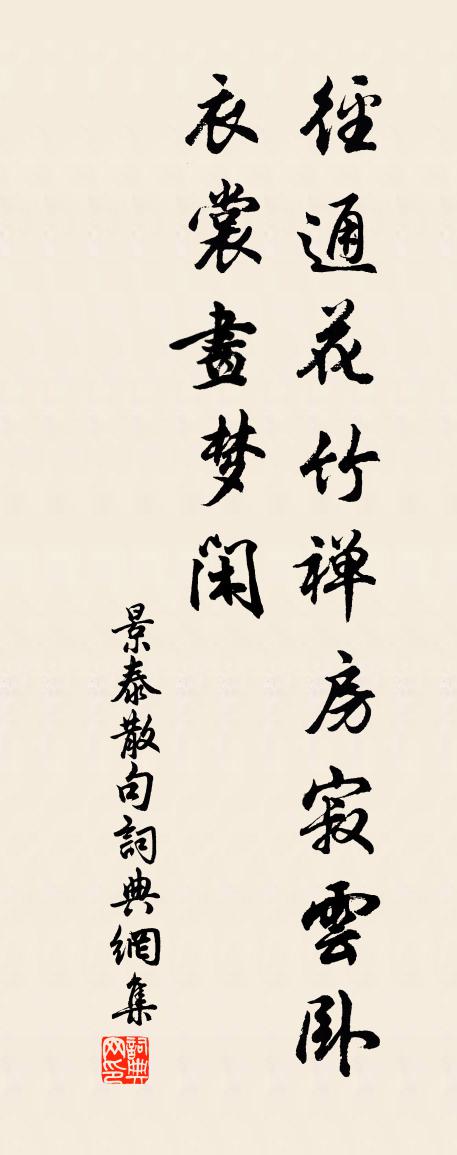 景泰句书法作品欣赏