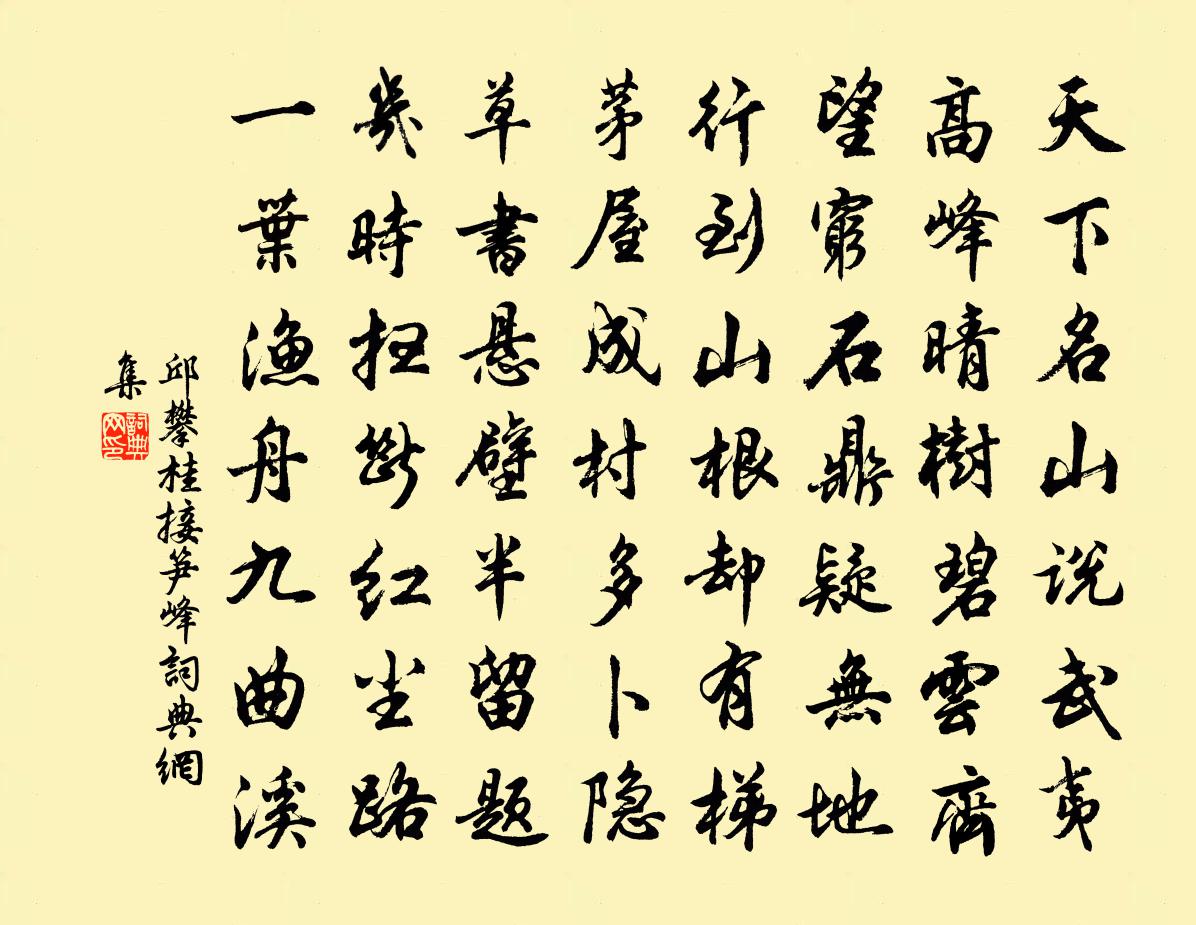 邱攀桂接笋峰书法作品欣赏