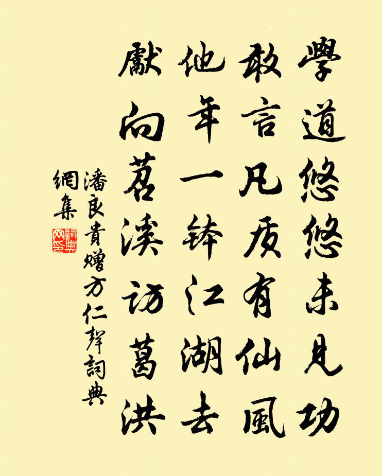 潘良贵赠方仁声书法作品欣赏