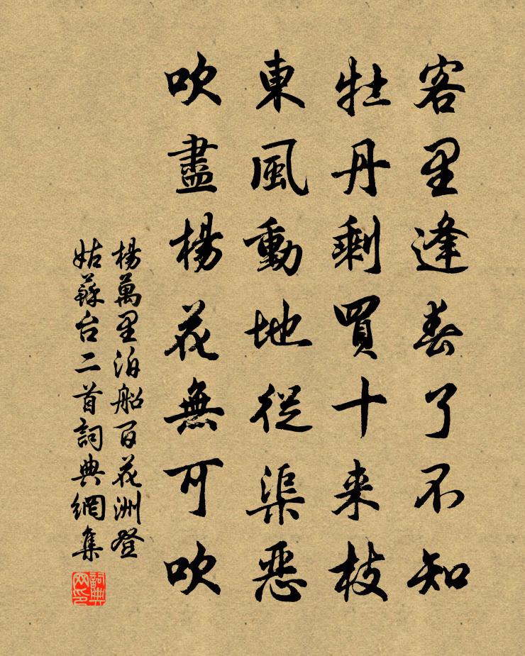 杨万里泊船百花洲登姑苏台二首书法作品欣赏