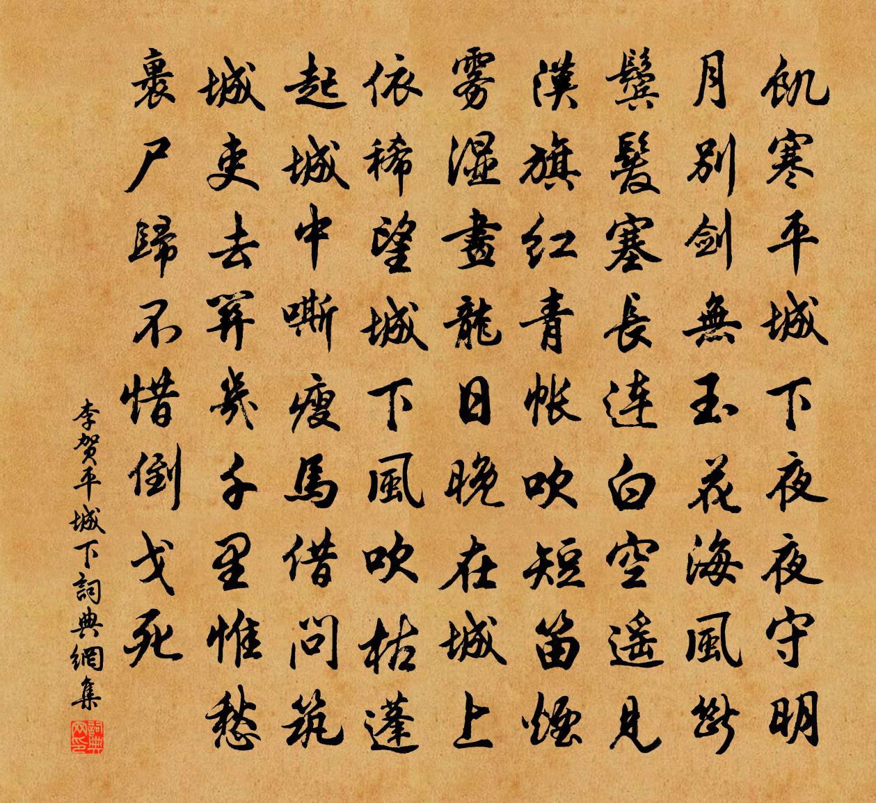 李贺平城下书法作品欣赏