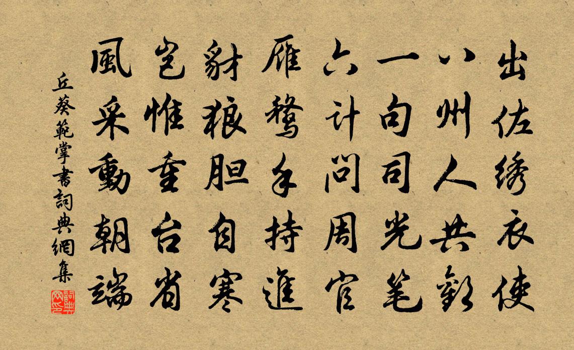 丘葵范掌书书法作品欣赏