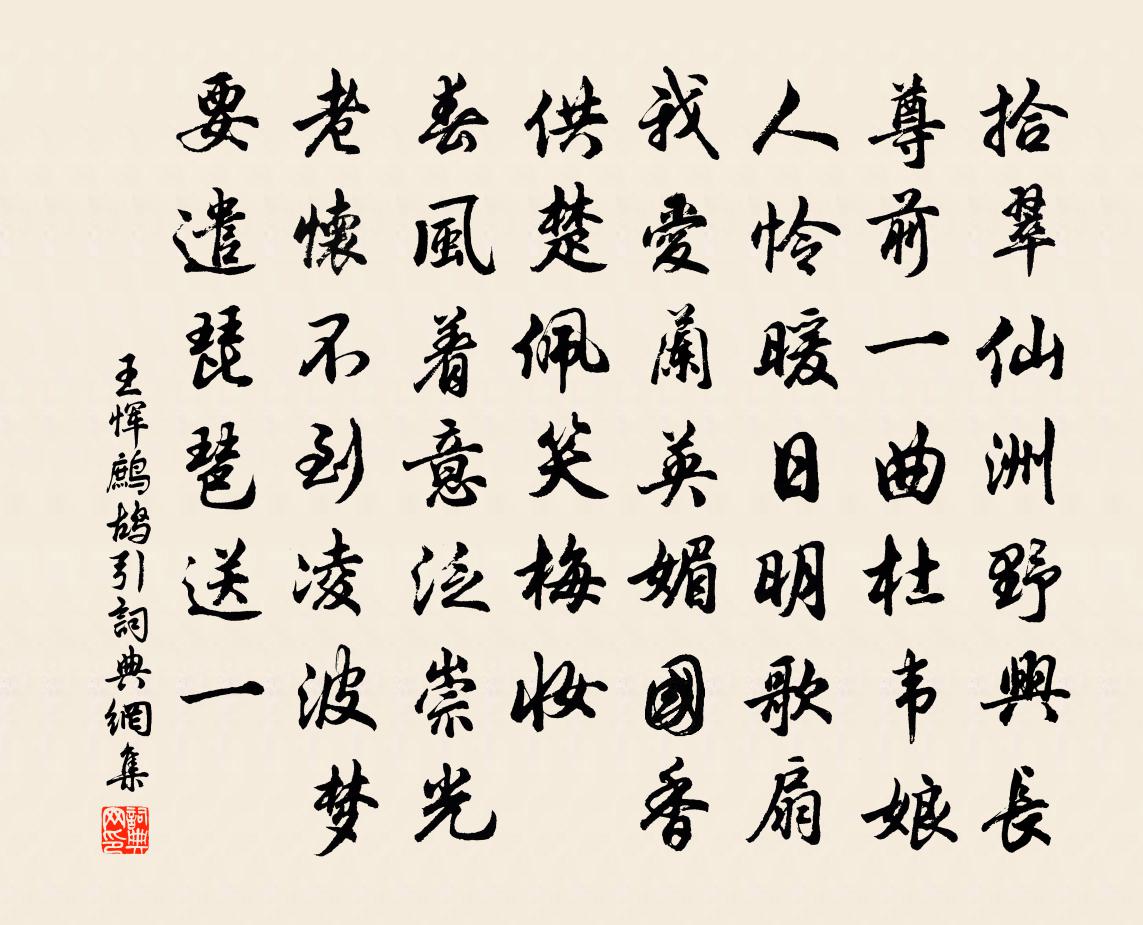 王恽鹧鸪引书法作品欣赏