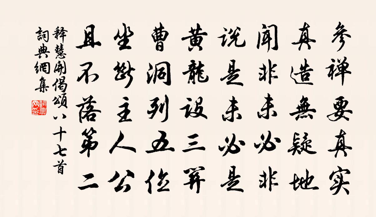释慧开偈颂八十七首书法作品欣赏
