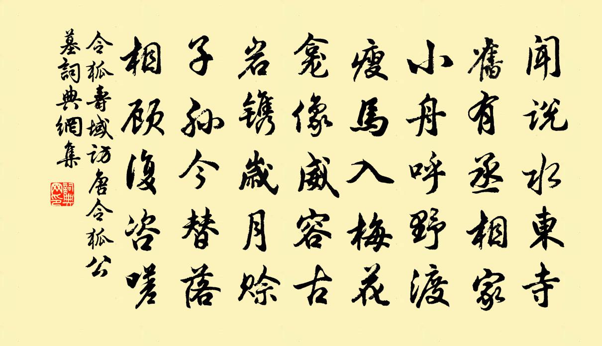 令狐寿域访唐令狐公墓书法作品欣赏