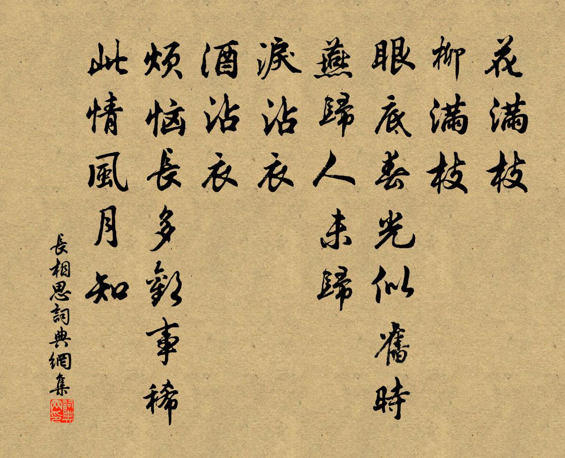 佚名长相思书法作品欣赏