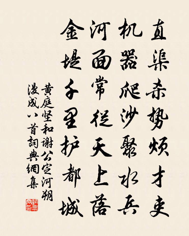 黄庭坚和谢公定河朔漫成八首书法作品欣赏