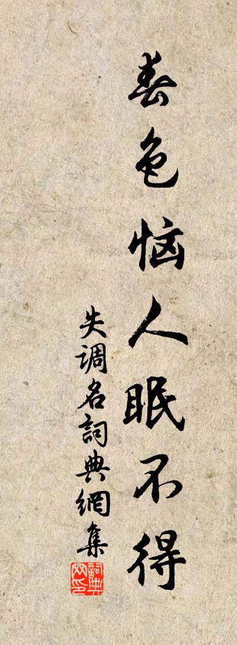 佚名失调名书法作品欣赏