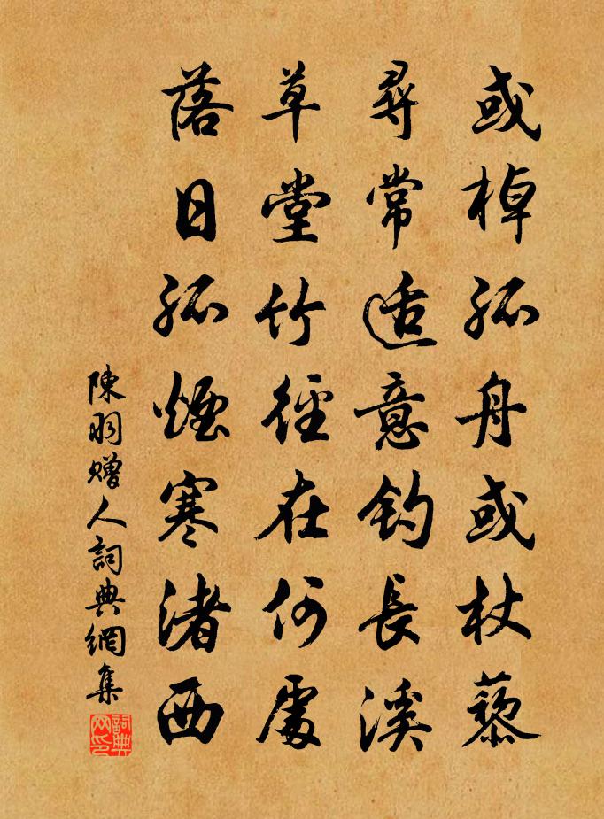 陈羽赠人书法作品欣赏