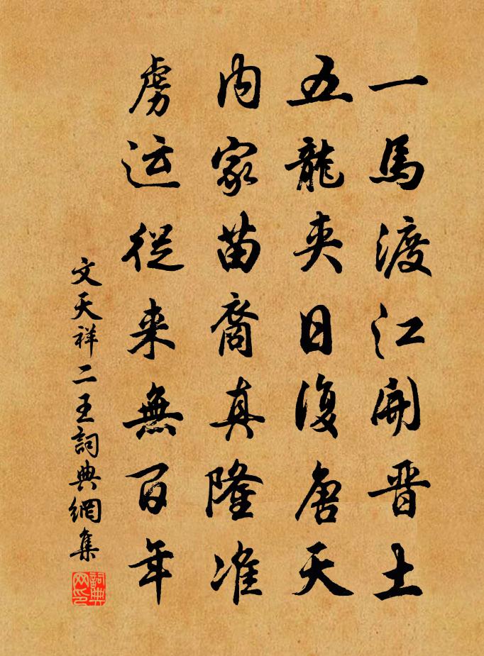 文天祥二王书法作品欣赏