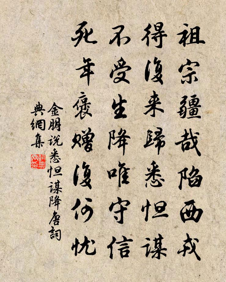 金朋说悉怛谋降唐书法作品欣赏