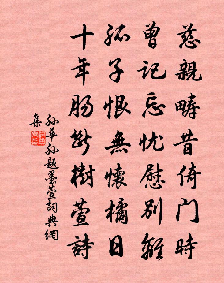 孙华孙题墨萱书法作品欣赏