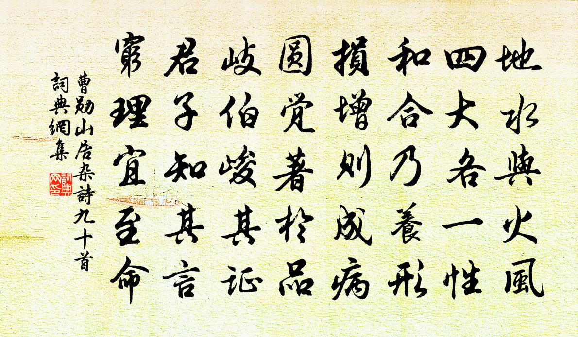曹勋山居杂诗九十首书法作品欣赏