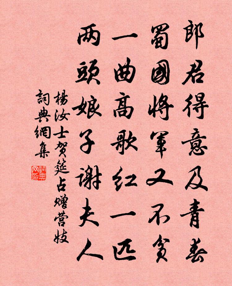 杨汝士贺筵占赠营妓书法作品欣赏