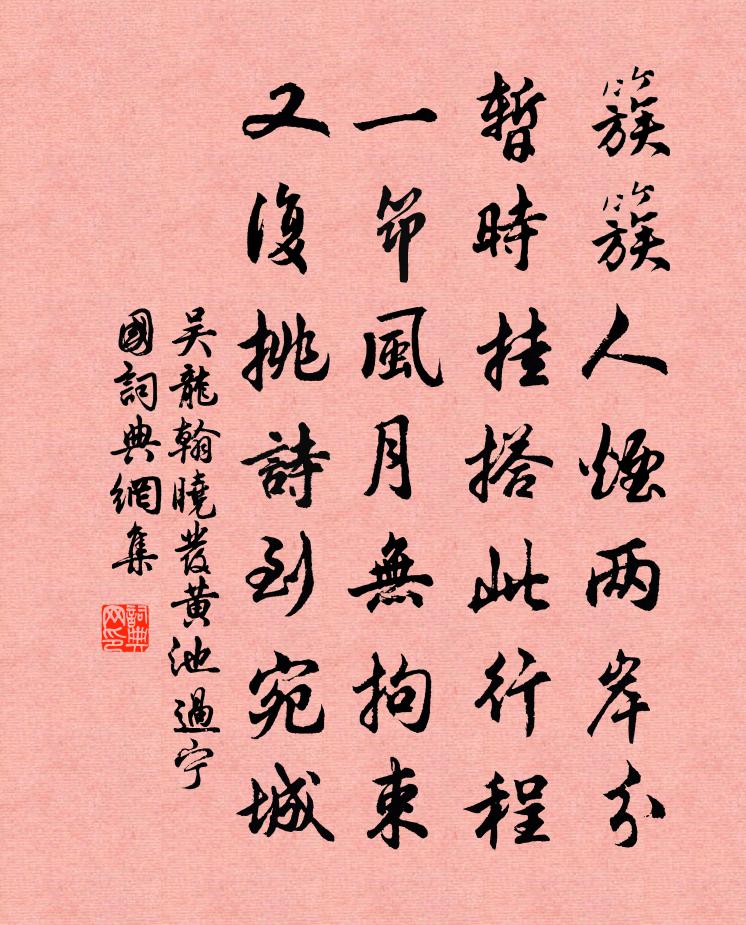 吴龙翰晓发黄池过宁国书法作品欣赏