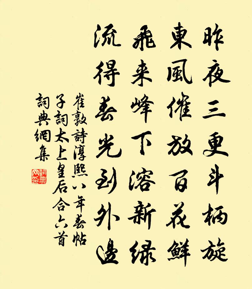 崔敦诗淳熙八年春帖子词太上皇后合六首书法作品欣赏