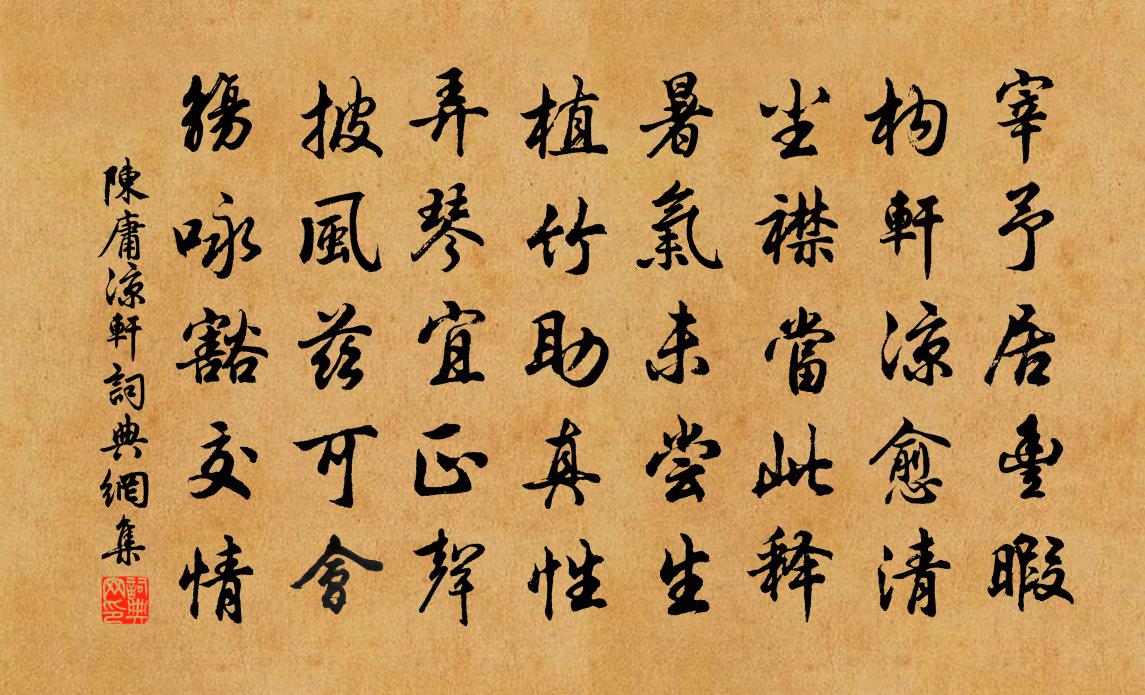 陈庸凉轩书法作品欣赏