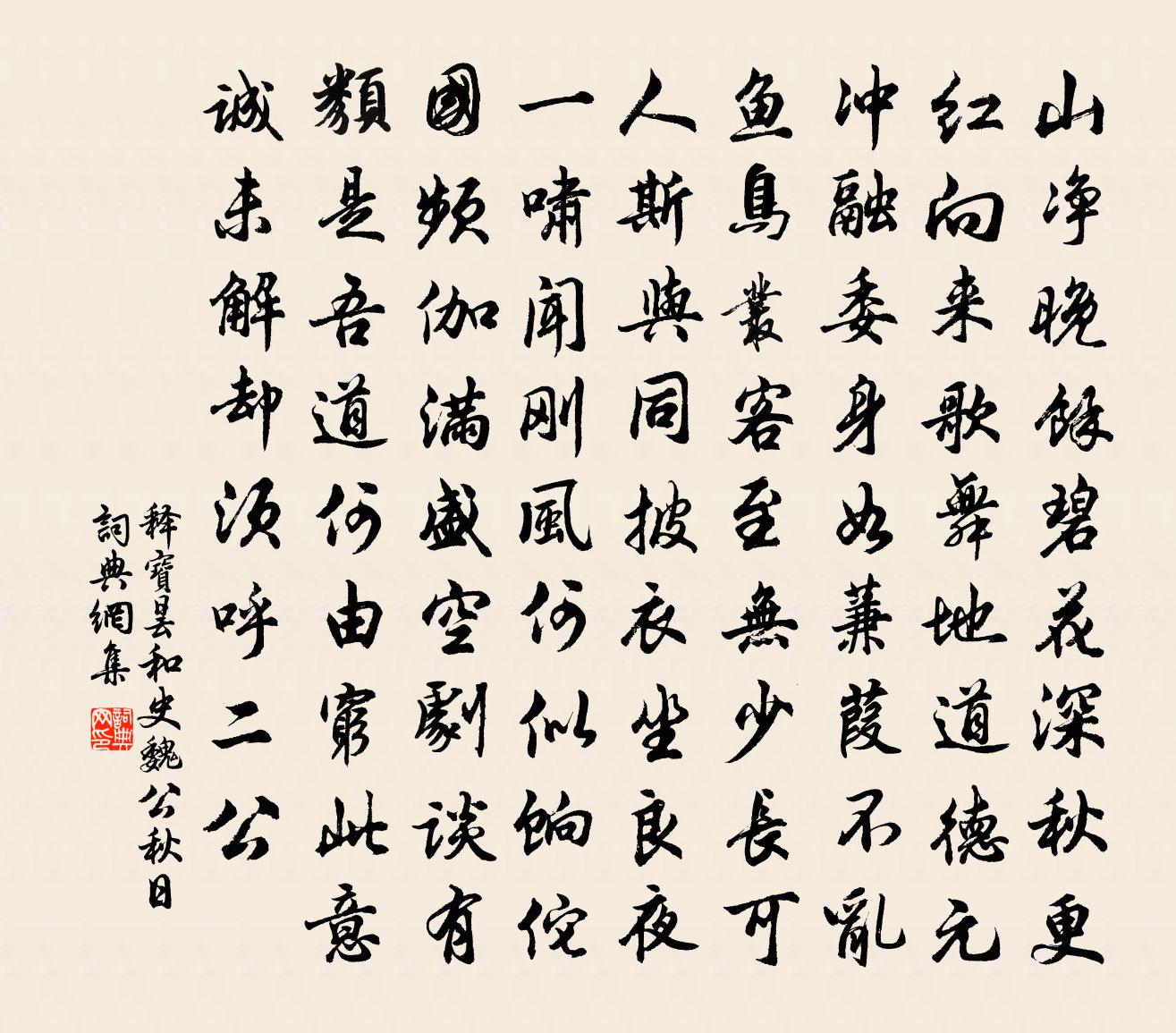 释宝昙和史魏公秋日书法作品欣赏