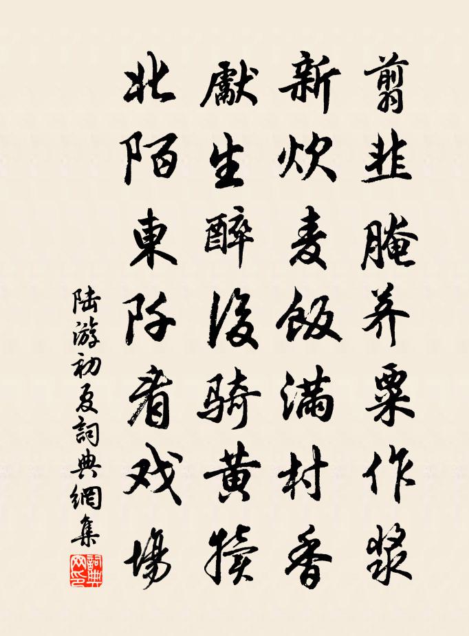 陆游初夏书法作品欣赏